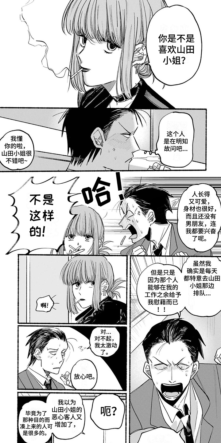 烟民两天没有抽烟什么症状漫画,第1章：治愈的微笑1图