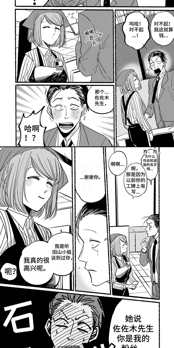 烟民两人组漫画,第2章：粉丝2图