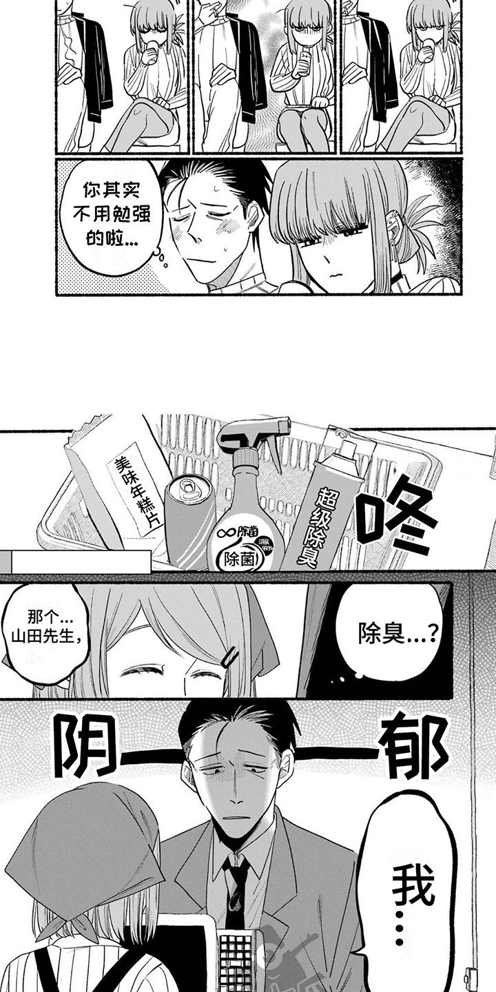 烟民戒烟后的真实感受漫画,第9章：除臭剂1图