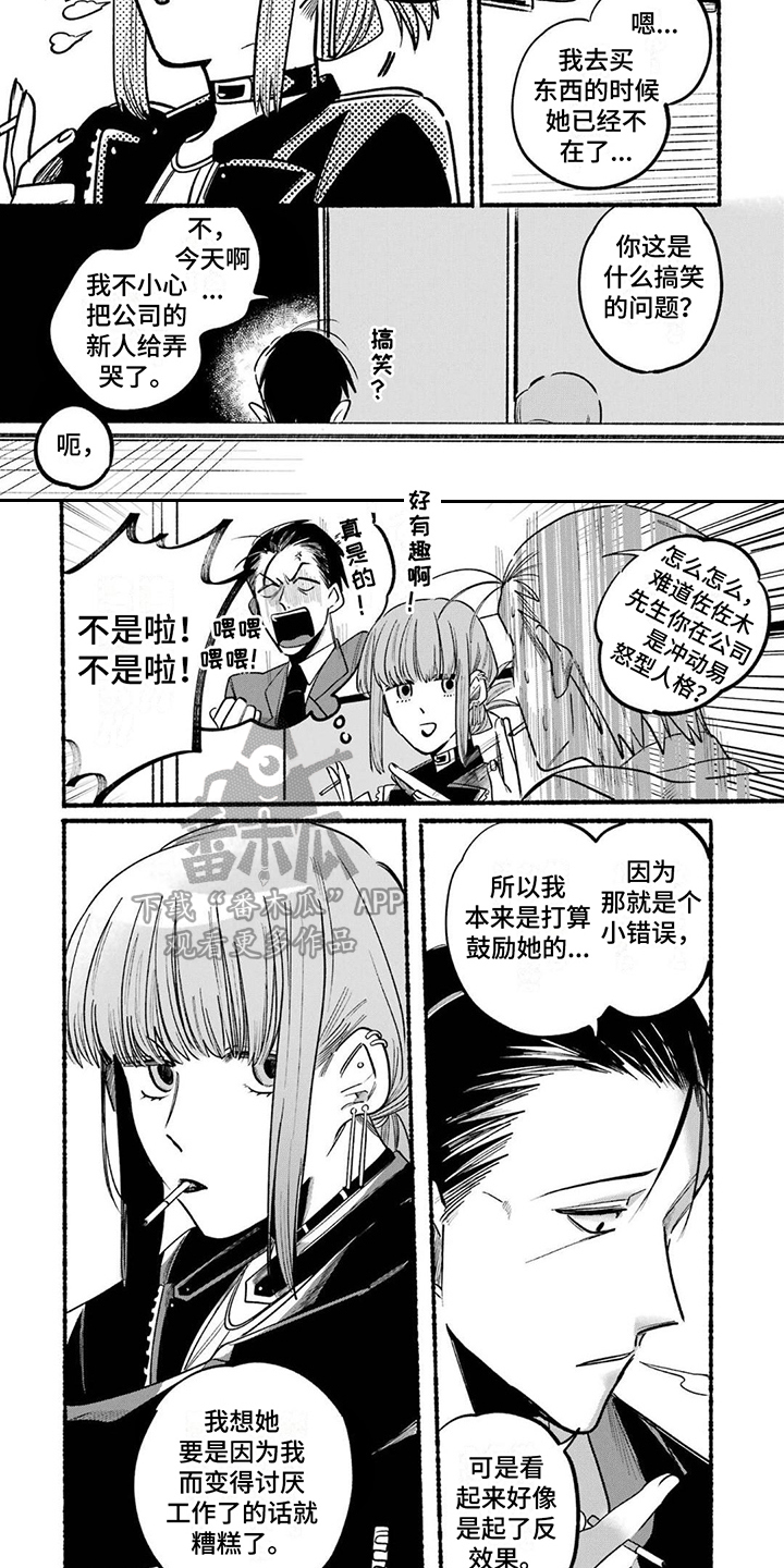 烟民有什么共同点漫画,第5章：疲惫1图