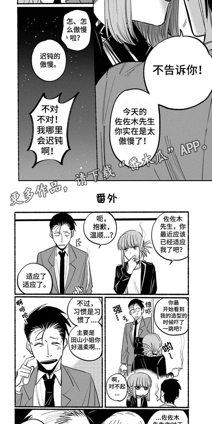 烟民两人组漫画,第5章：疲惫2图