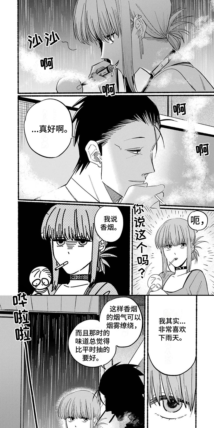 烟民两天没有抽烟什么症状漫画,第20章：晴天娃娃2图