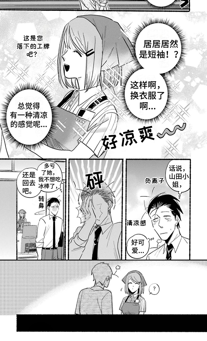 烟民有什么共同点漫画,第18章：生气了1图