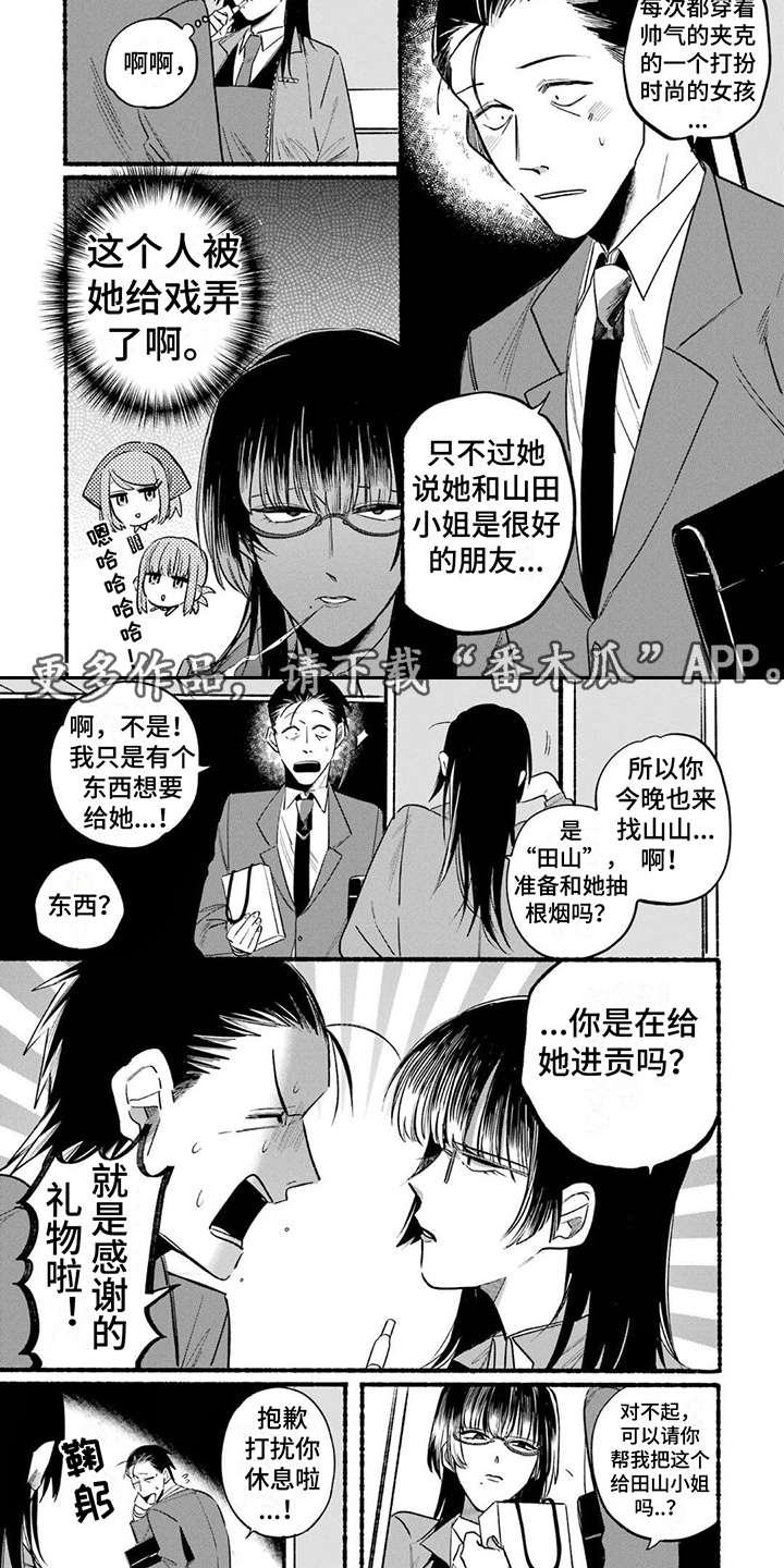 烟民两人组漫画,第11章：礼物2图