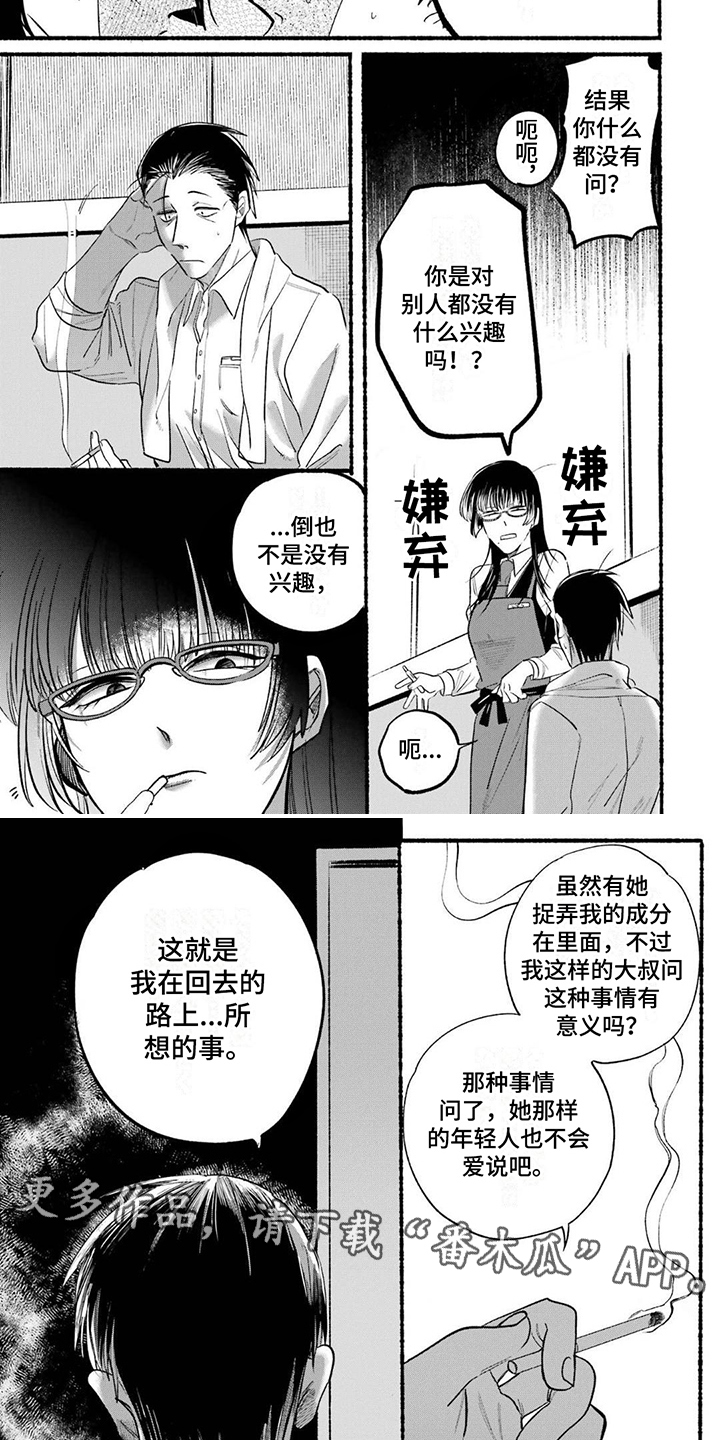 烟民两天没有抽烟什么症状漫画,第16章：聊八卦2图