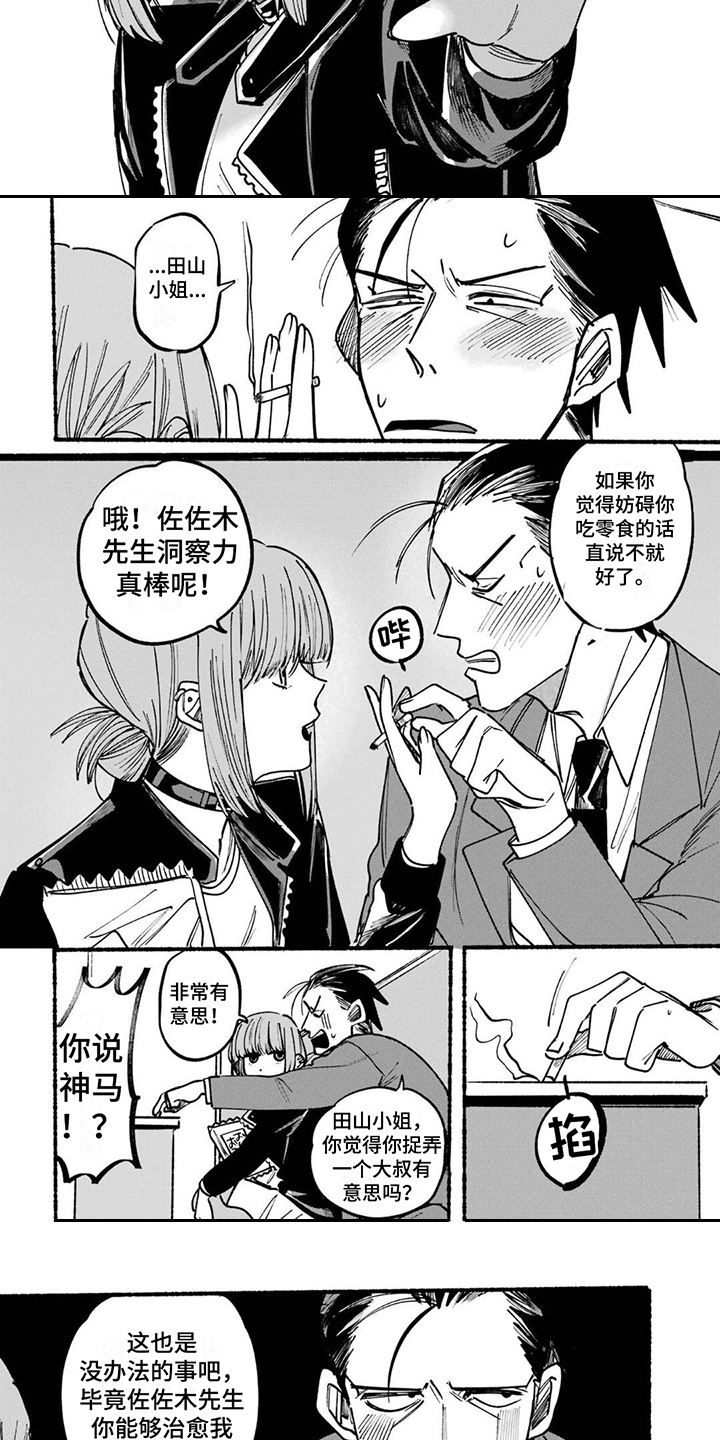 烟民两天没有抽烟什么症状漫画,第3章：小零食1图