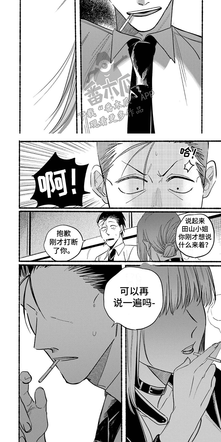 烟民比例有多高漫画,第22章：保持现状2图