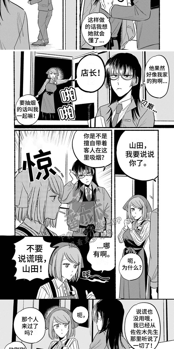 烟民有什么共同点漫画,第11章：礼物1图