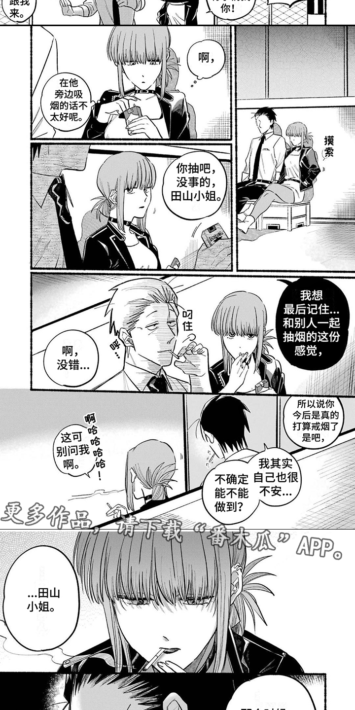 烟民两人组漫画,第22章：保持现状2图