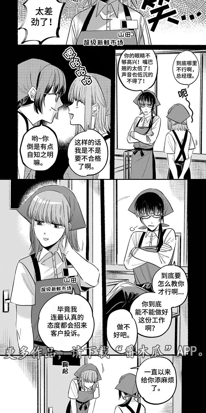 烟民1天少抽一支烟减排二氧化碳漫画,第23章：客户投诉2图