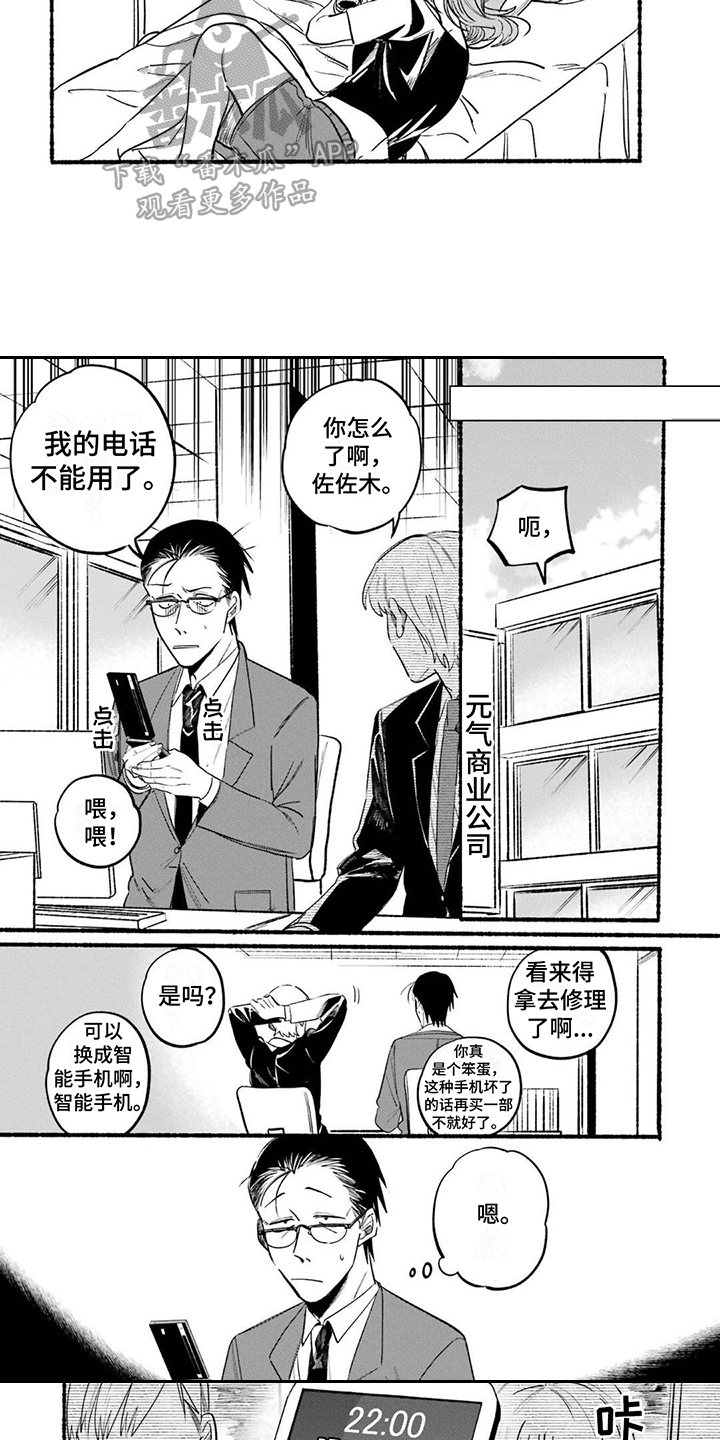 烟民组合漫画,第13章：智能手机1图