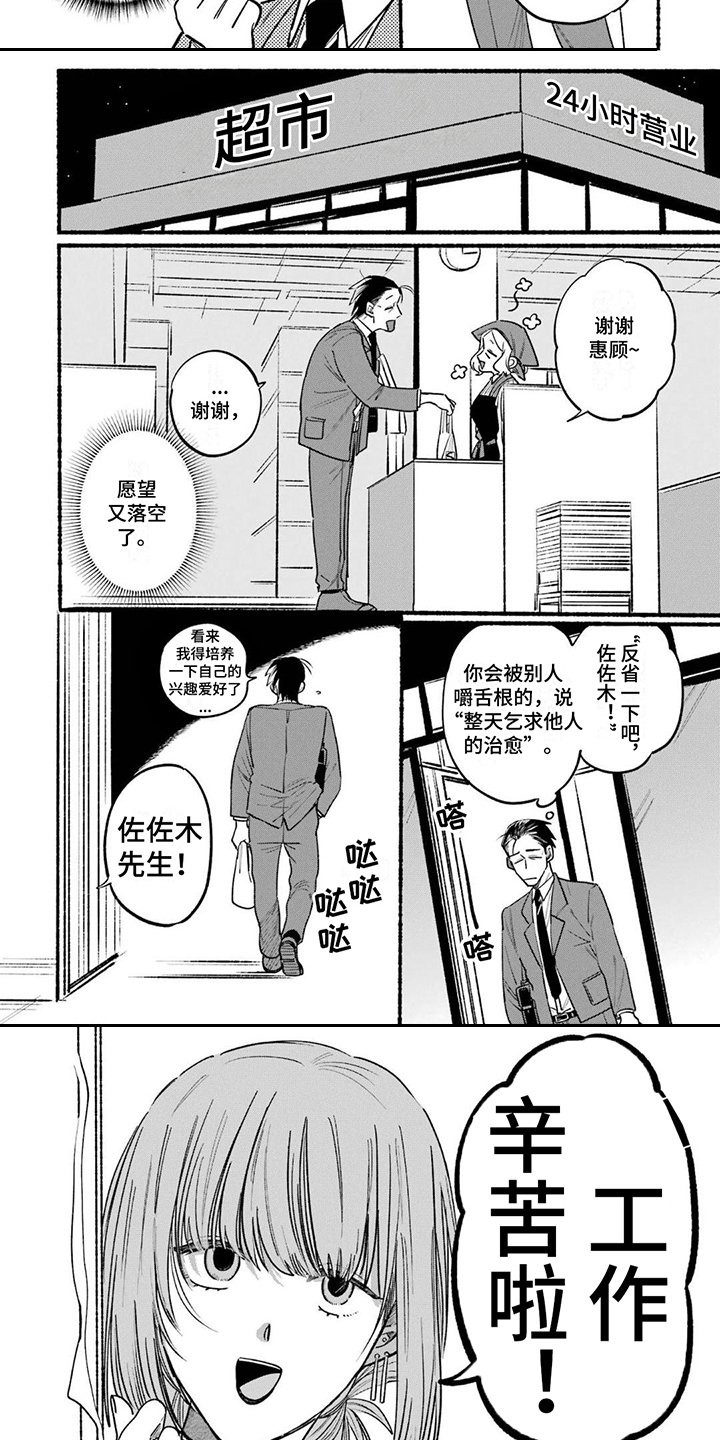 烟民有什么共同点漫画,第2章：粉丝2图