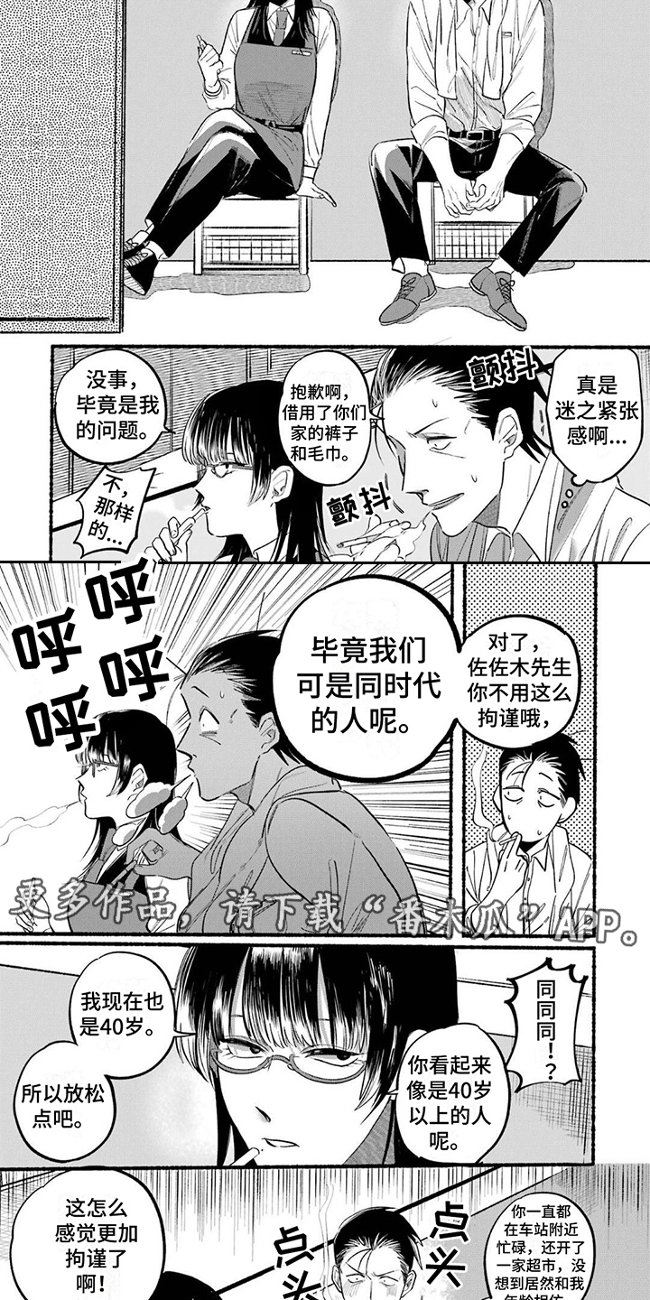 烟民两人组漫画,第16章：聊八卦2图