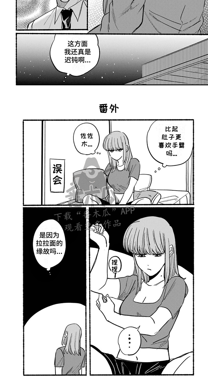 烟民男女比例漫画,第19章：手腕派1图