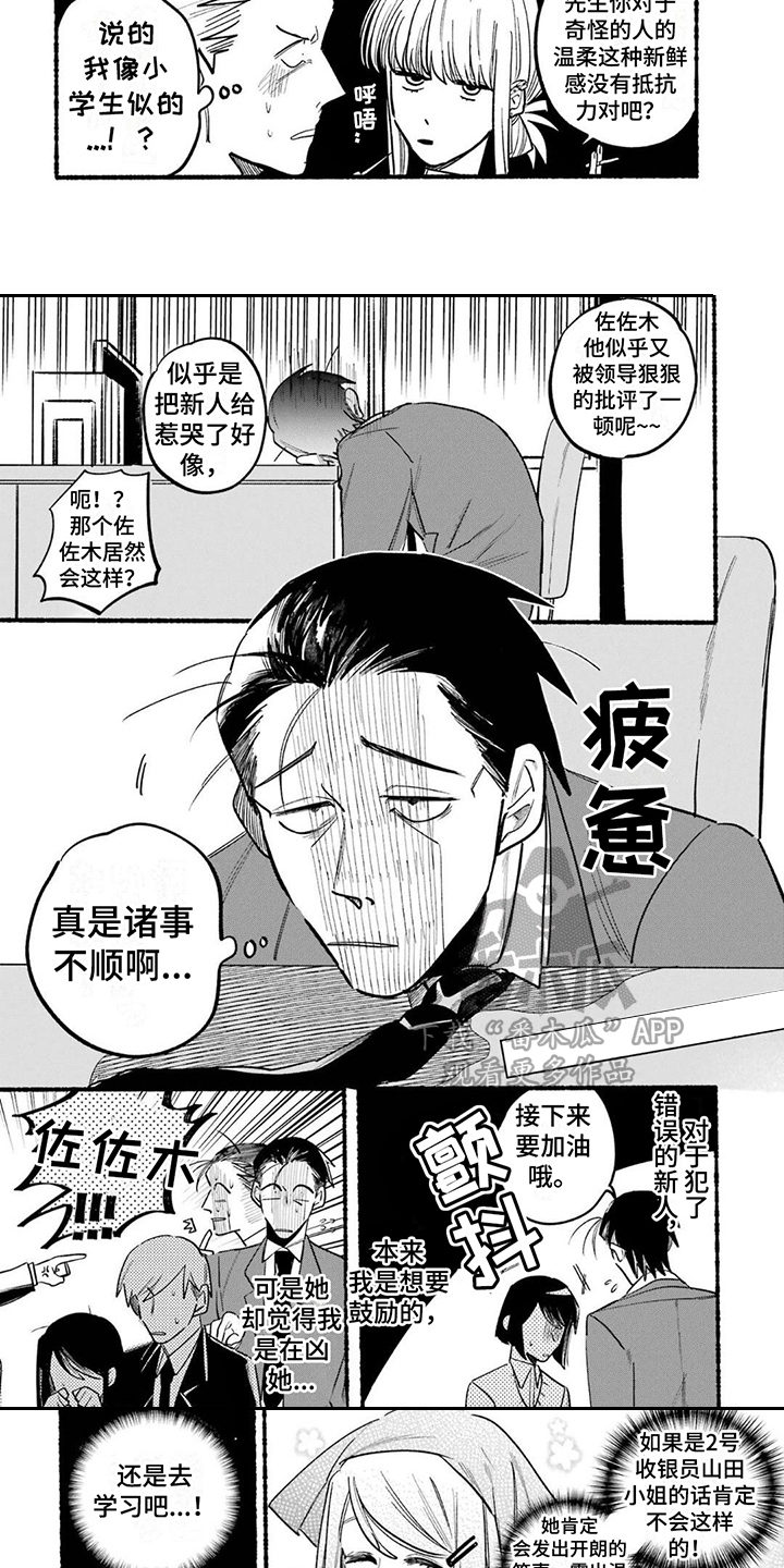 烟民有什么共同点漫画,第5章：疲惫1图