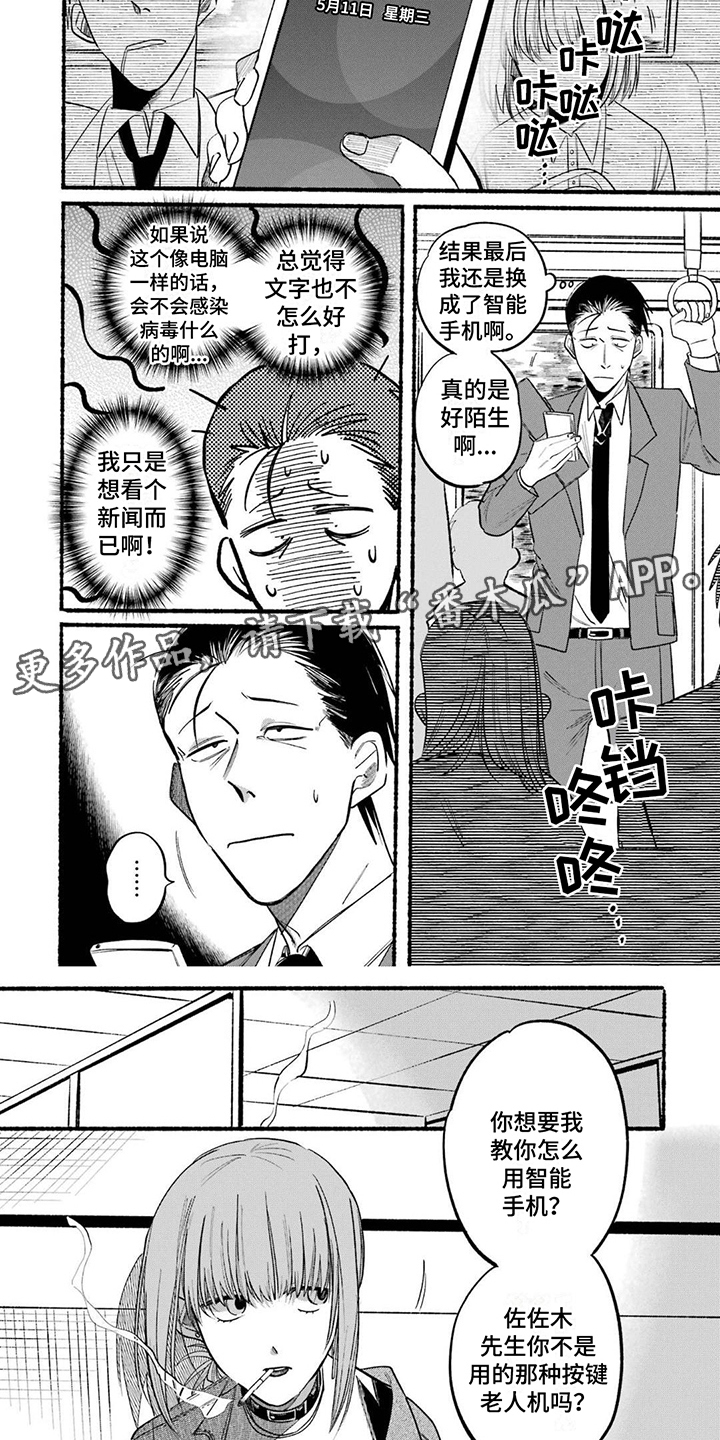 烟民组合漫画,第13章：智能手机2图