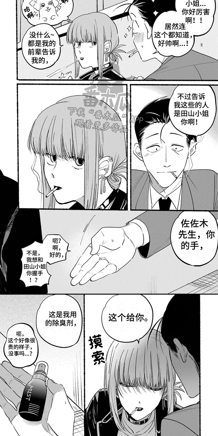 烟民看过来漫画,第9章：除臭剂1图