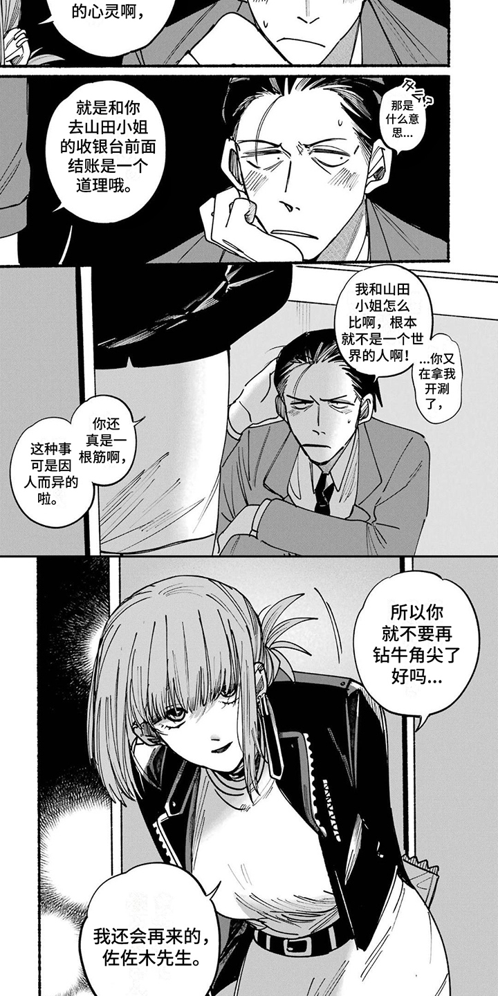 烟民两天没有抽烟什么症状漫画,第3章：小零食2图