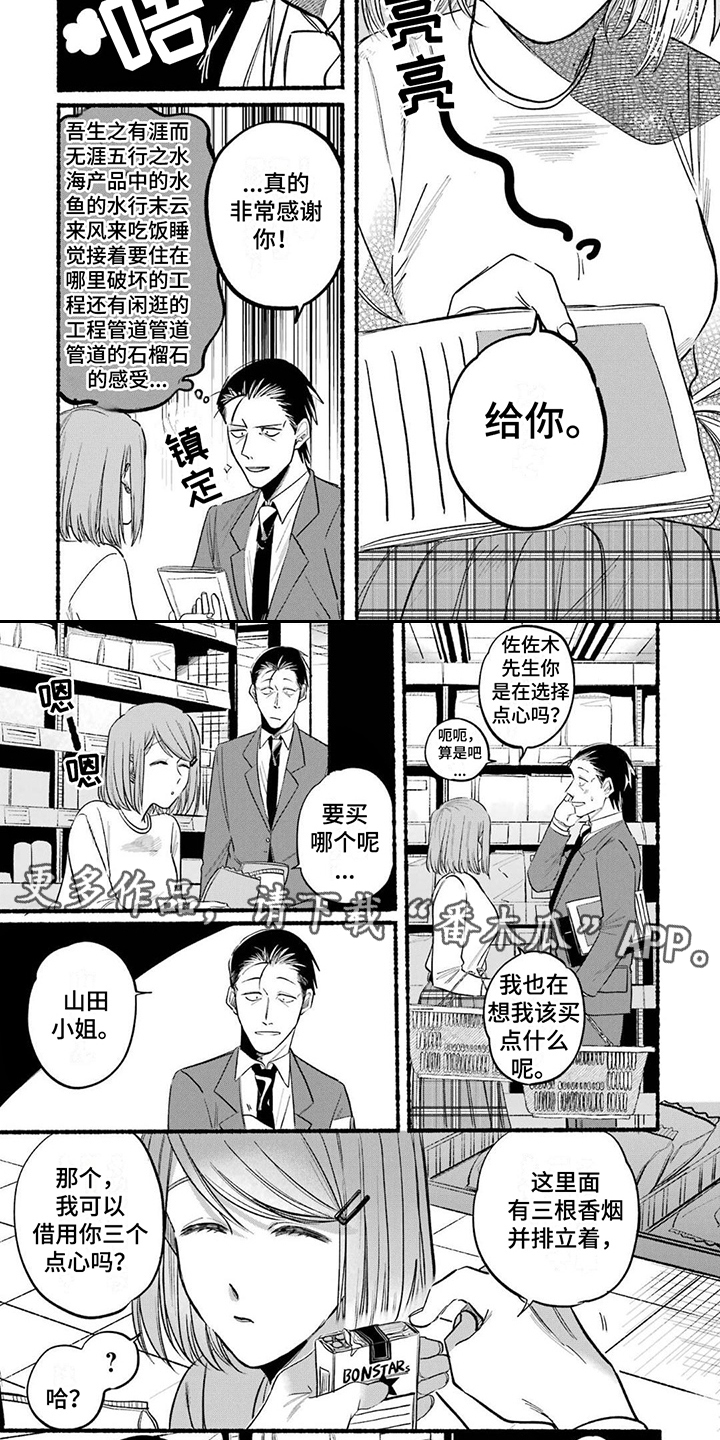 烟民两人组漫画,第15章：决定方法2图