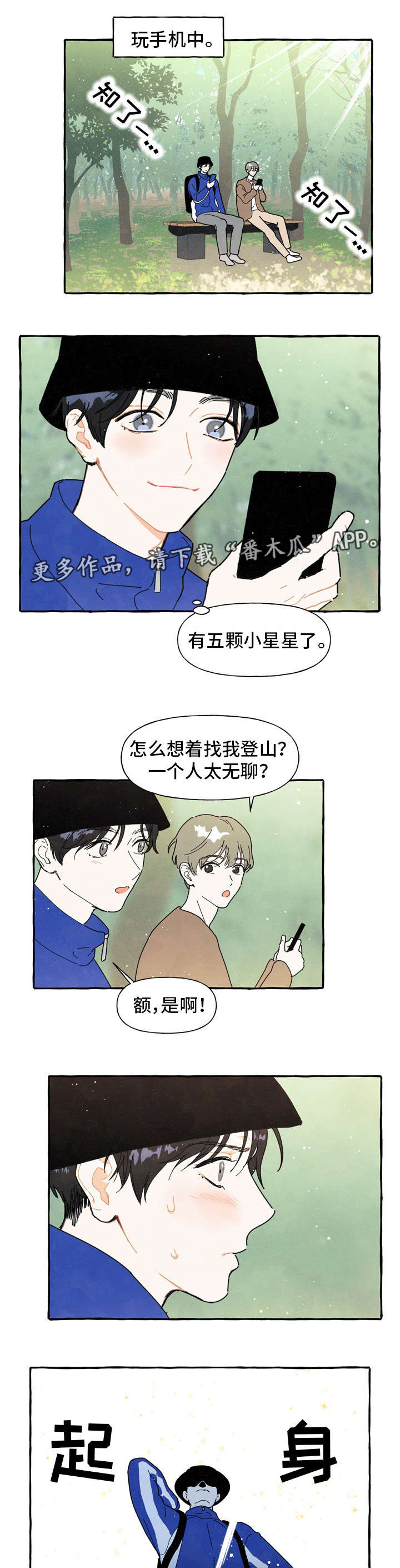 一锤定音什么意思漫画,第4章：奇怪的声音2图