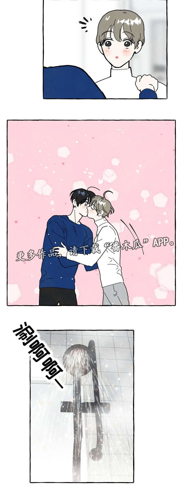 一锤定情漫画,第11章：时机2图