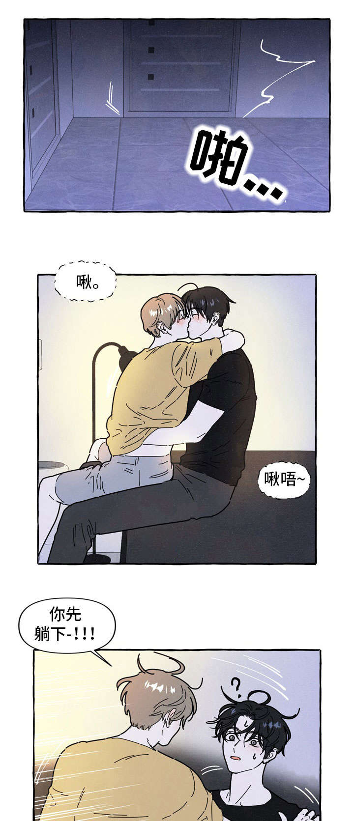 一锤定情漫画,第34章：反省1图