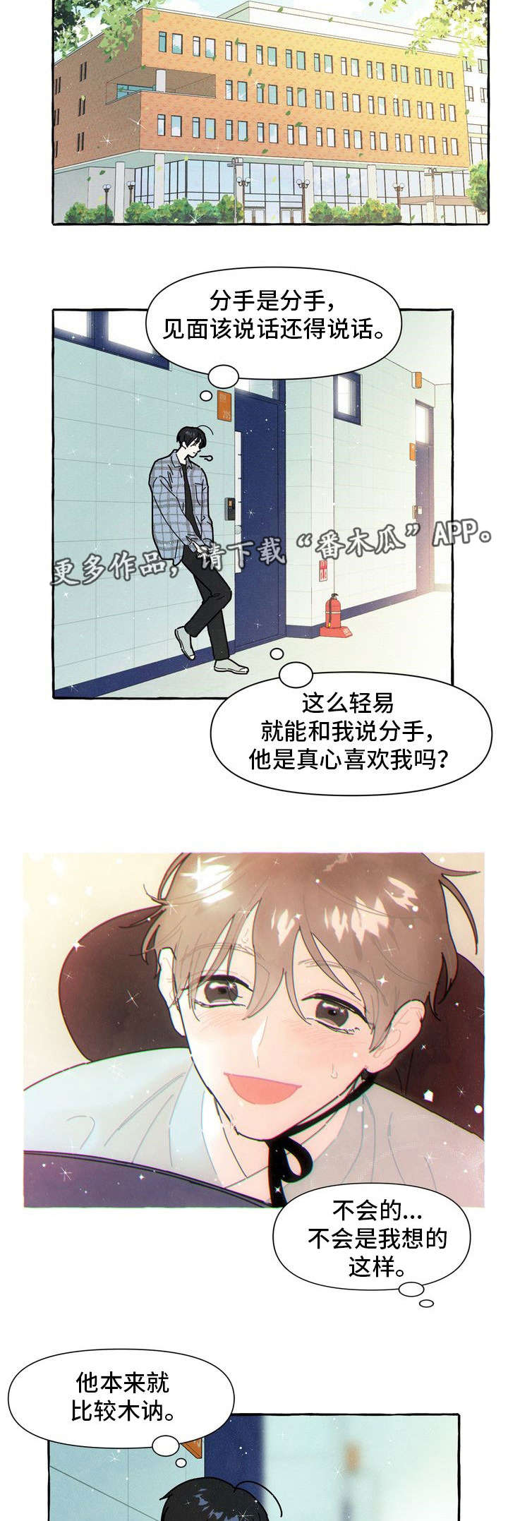 一锤定音怎么报名漫画,第19章：后悔2图