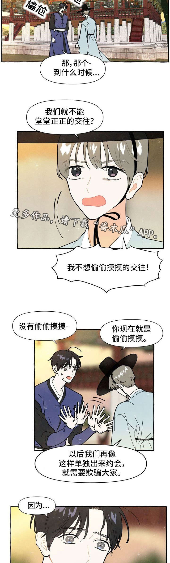 一锤定婚全文免费阅读漫画,第16章：偷偷摸摸1图