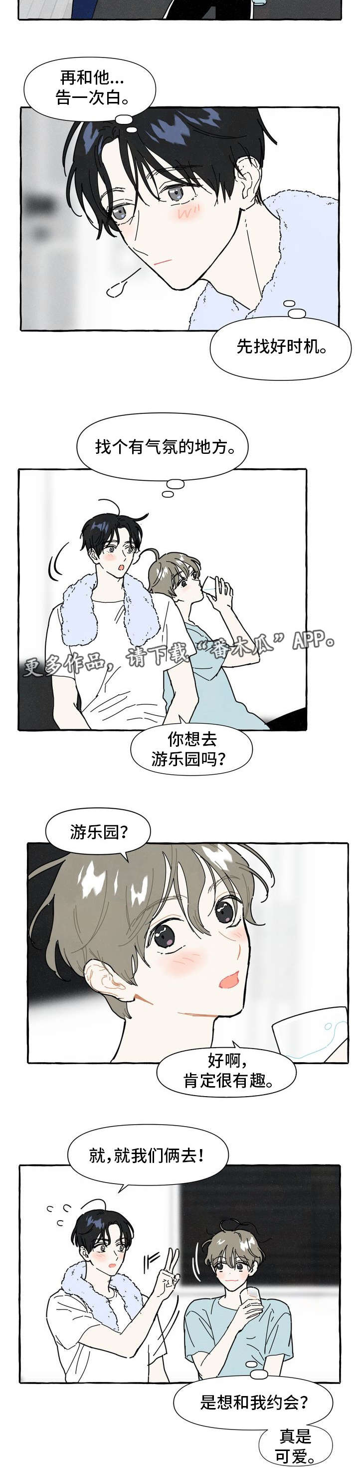 一锤定音3月24最新版本漫画,第11章：时机2图