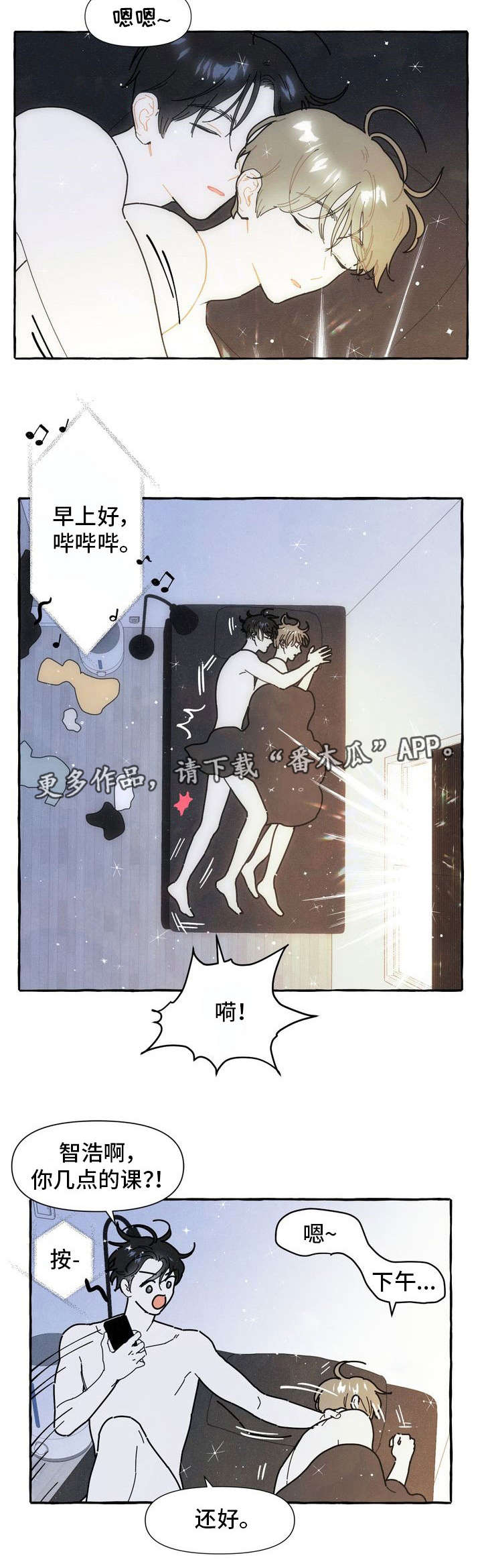 一锤定情logo漫画,第21章：不想分开1图