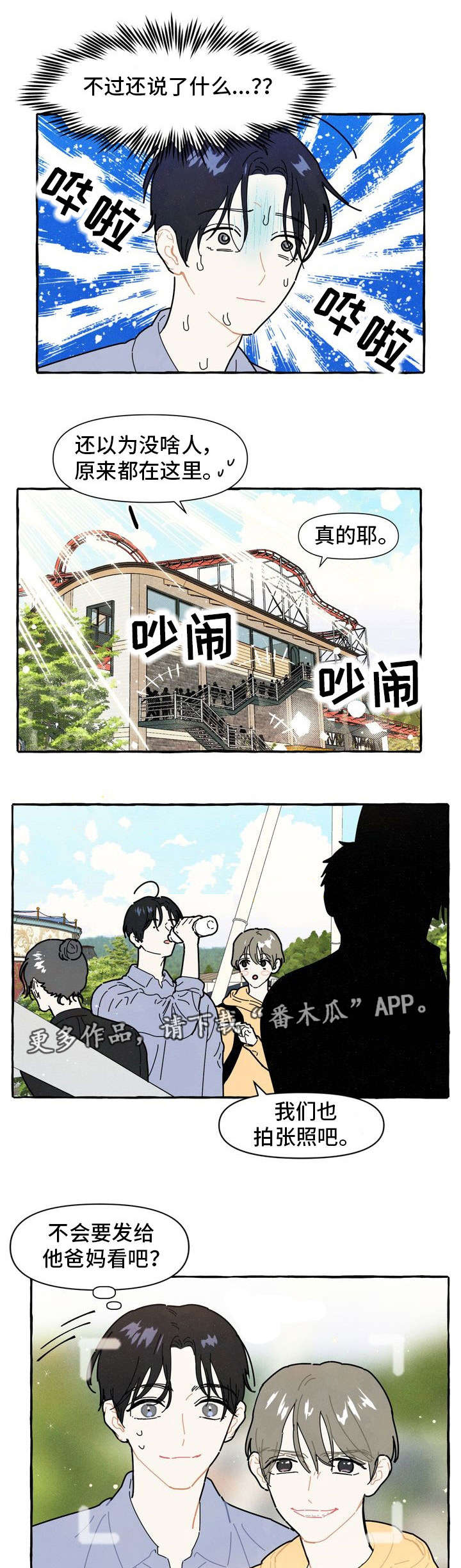 一锤定音鉴宝节目视频2020最新版本漫画,第12章：游乐场1图