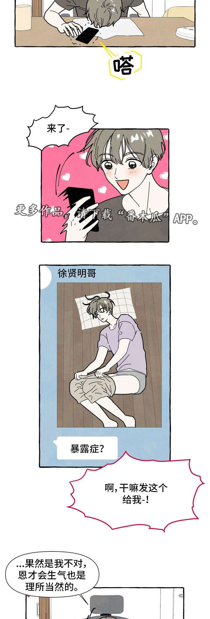 一锤定音是什么生肖漫画,第30章：生气2图