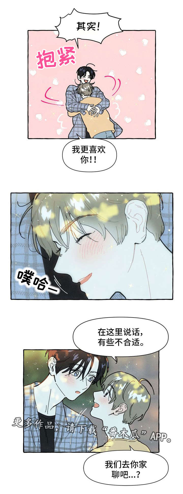 一锤定局什么意思漫画,第20章：和好1图