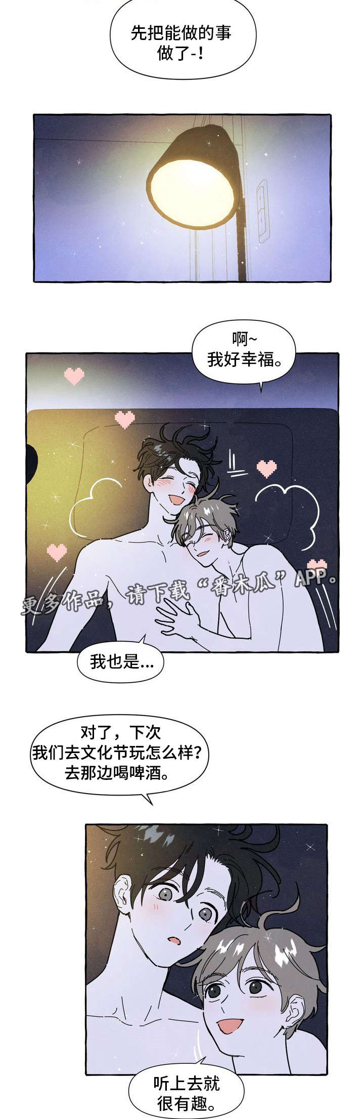 一锤定情漫画,第23章：吃醋2图