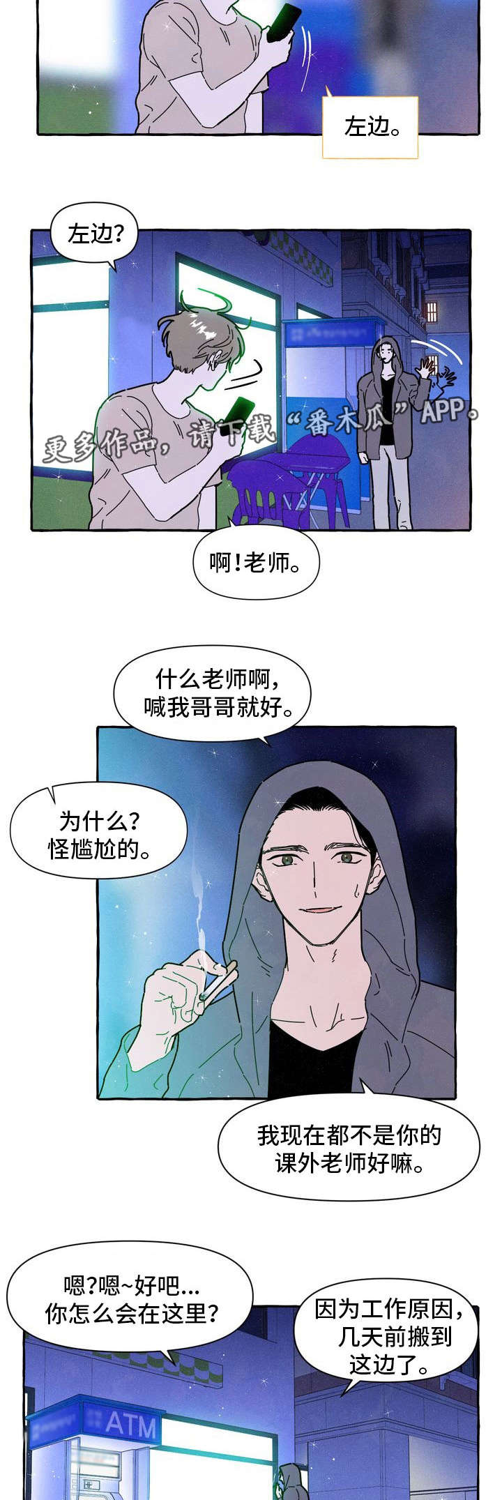 一锤定音电影完整版免费在线观看漫画,第23章：吃醋1图