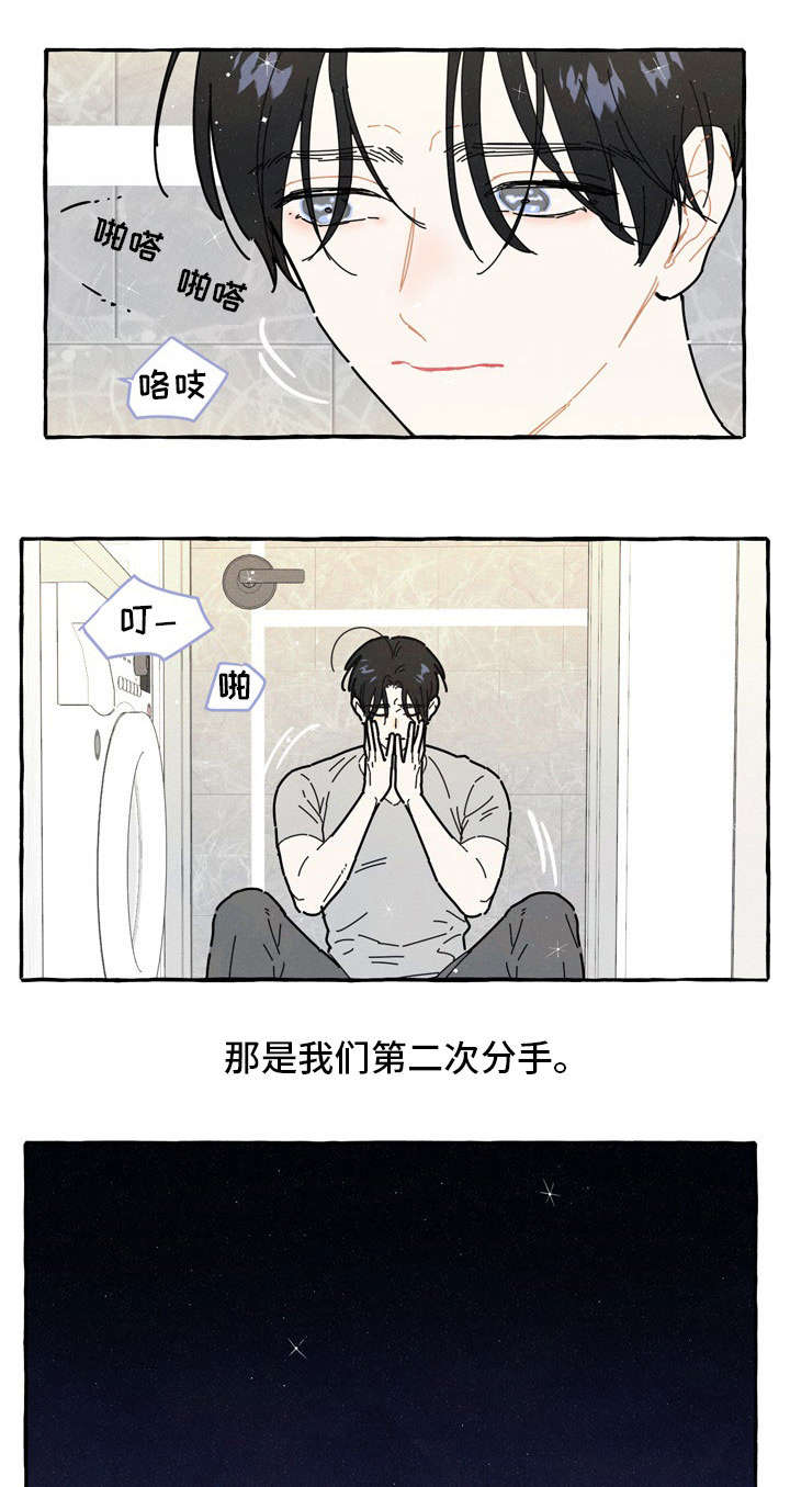 一锤定音2012年全集漫画,第33章：二次分手1图