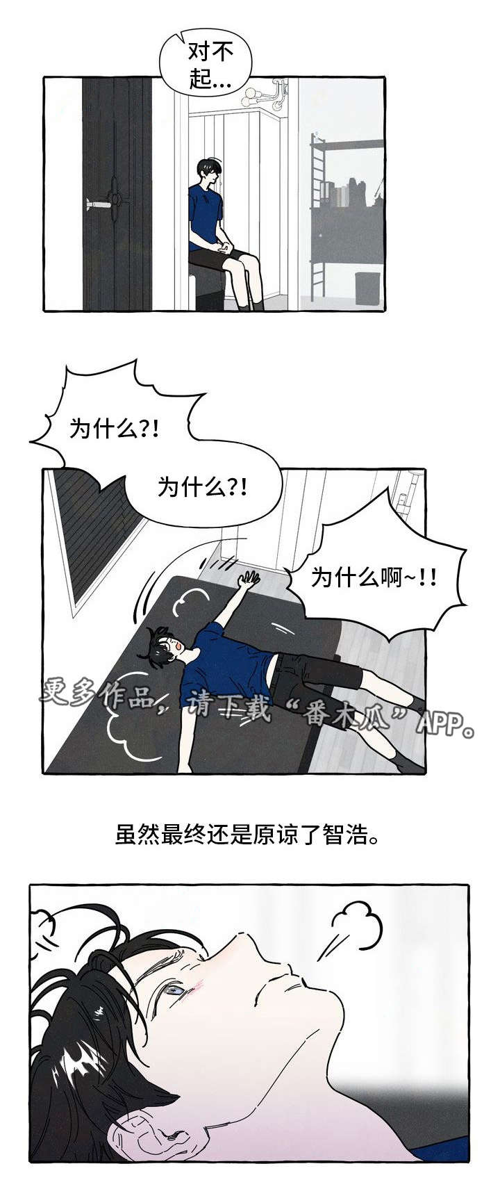 一锤定乾坤什么意思漫画,第30章：生气1图