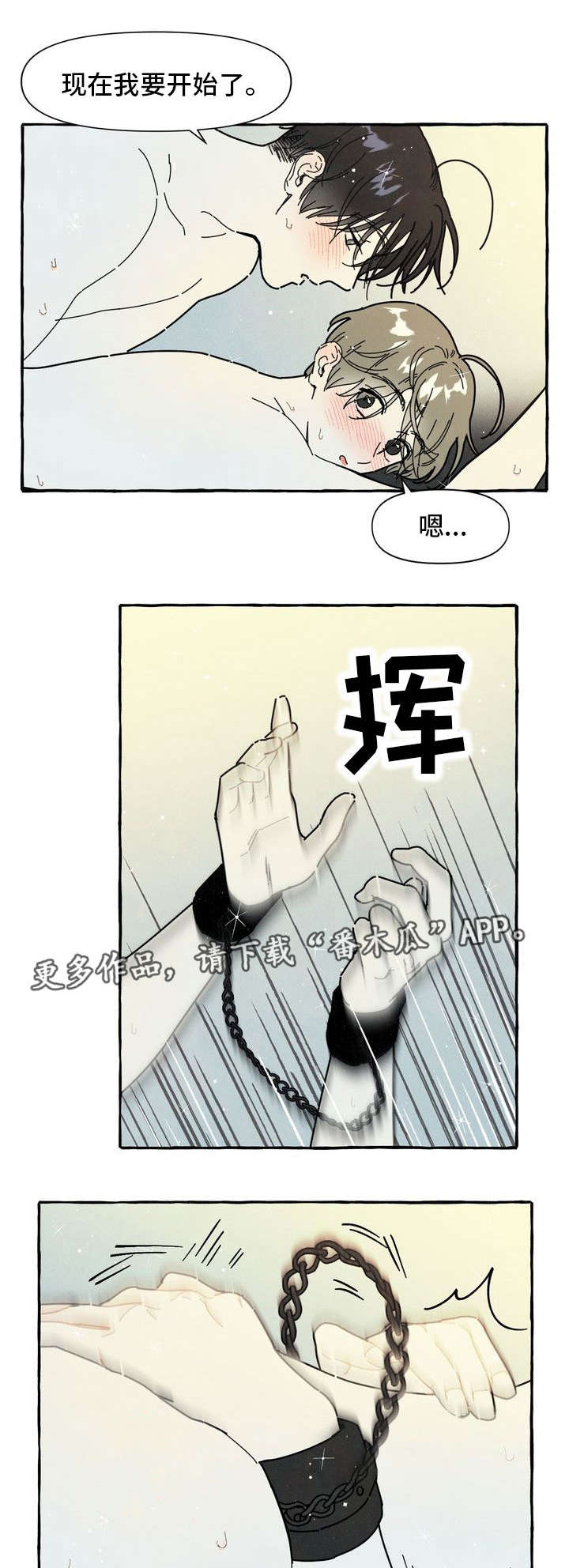 一锤定音游戏规则漫画,第20章：和好2图