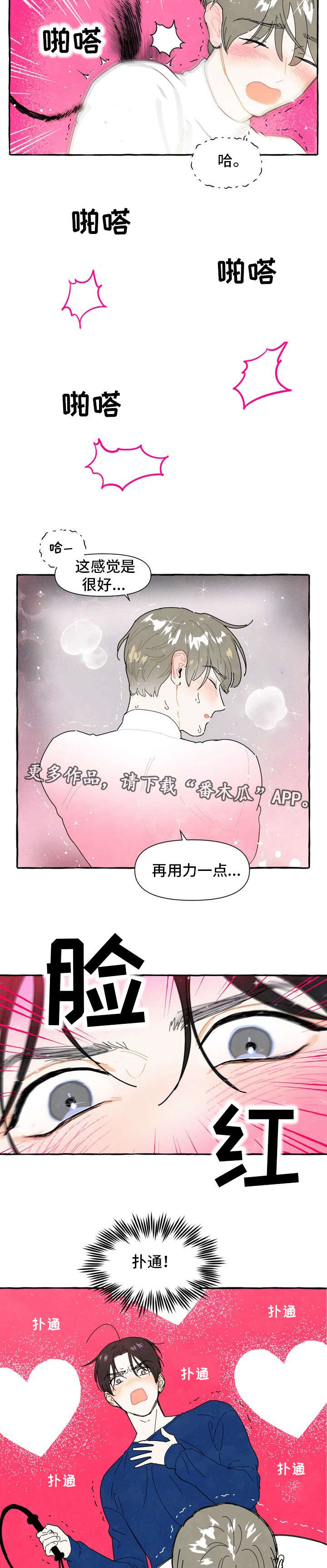 一锤定音女主持人漫画,第9章：证明2图