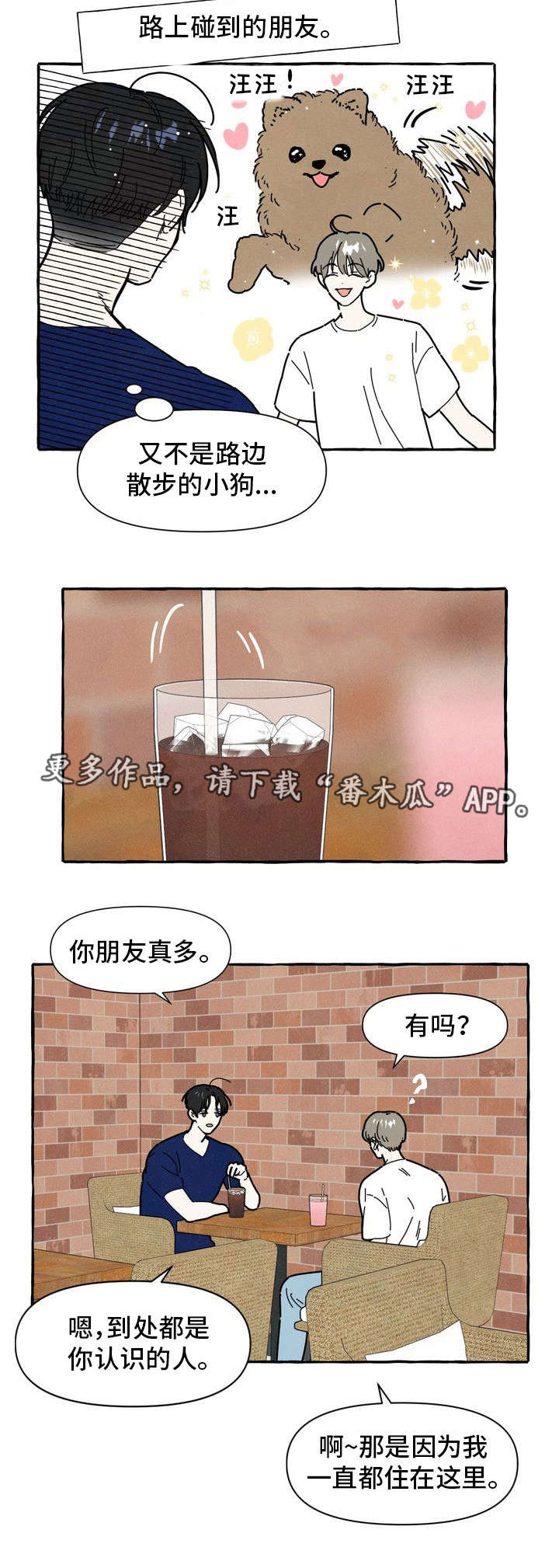 一锤订婚漫画,第22章：占有欲2图