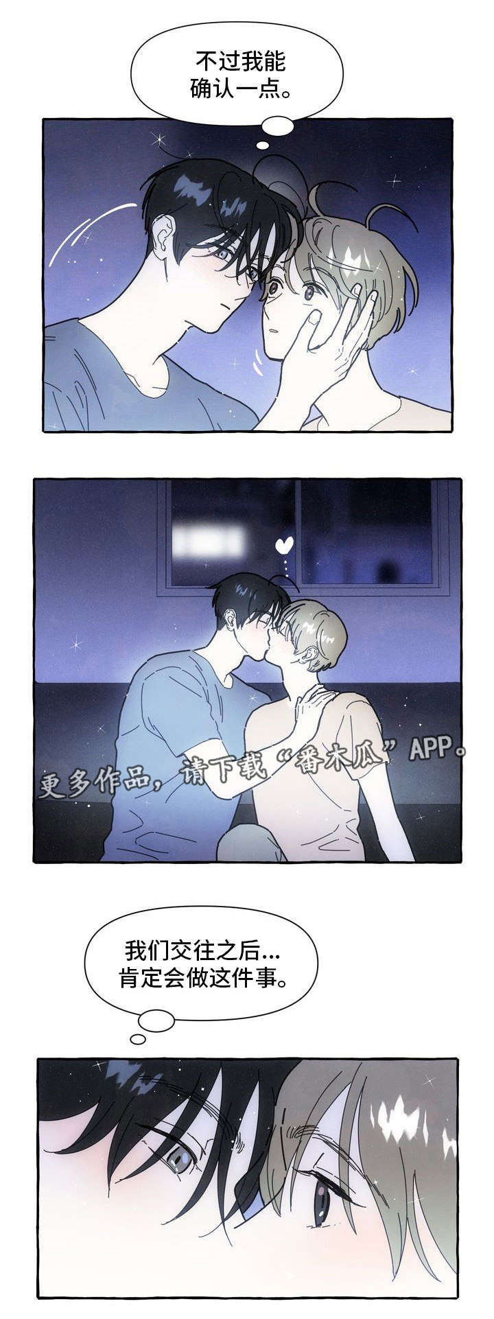 一锤定情漫画,第23章：吃醋2图