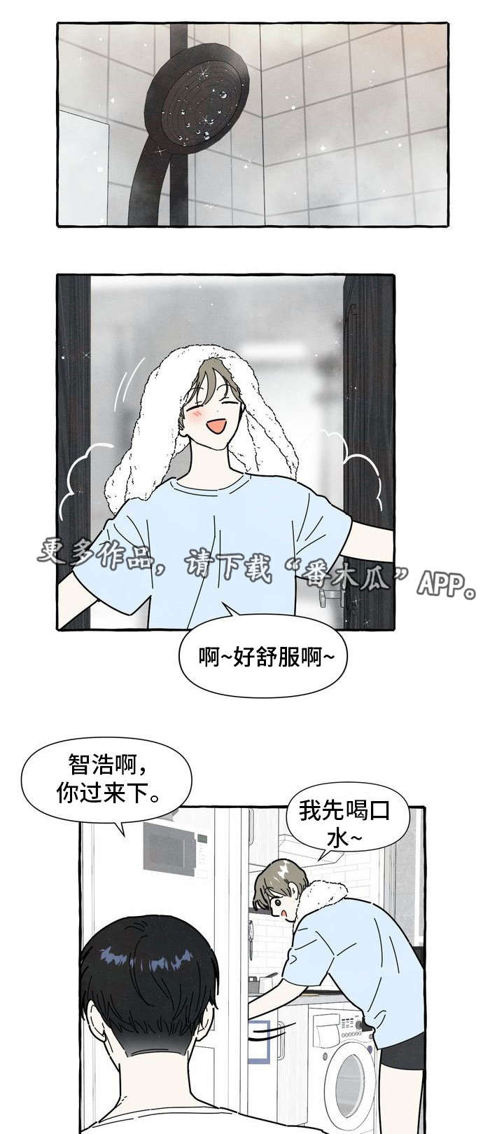 一锤订婚漫画,第25章：不安感1图