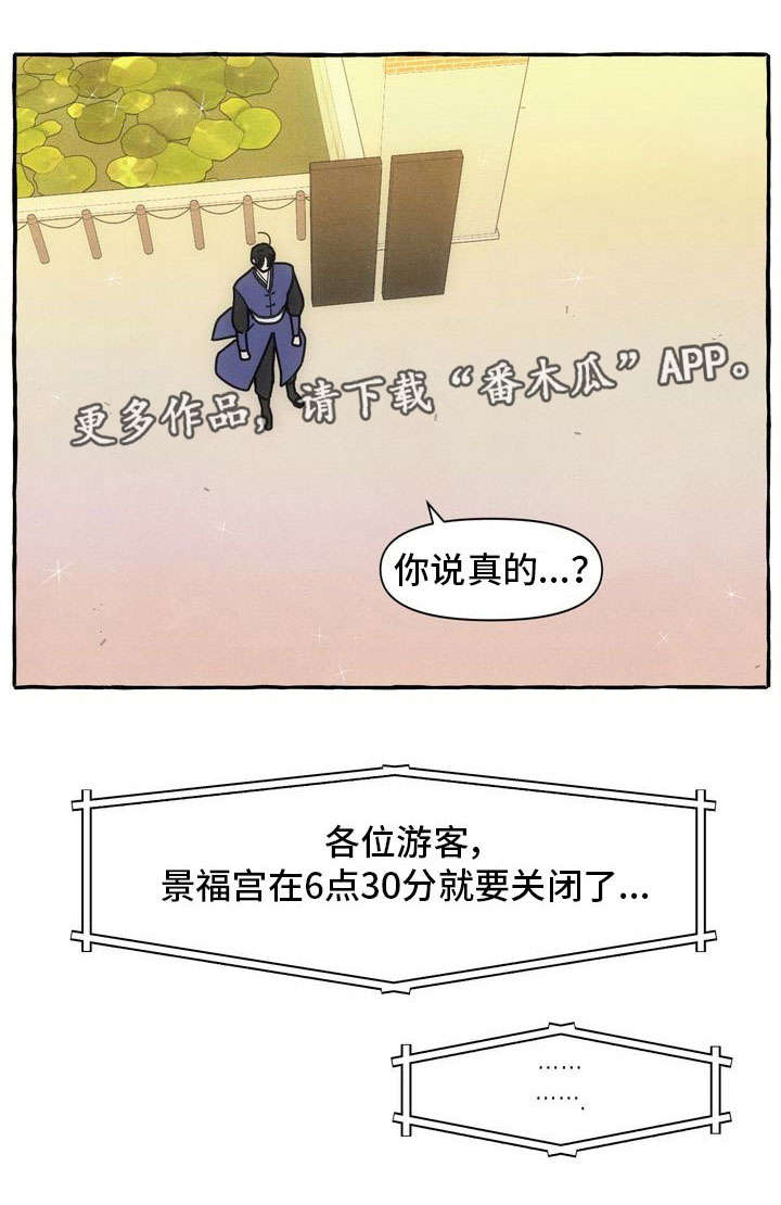 一锤定音最新一期视频漫画,第16章：偷偷摸摸1图