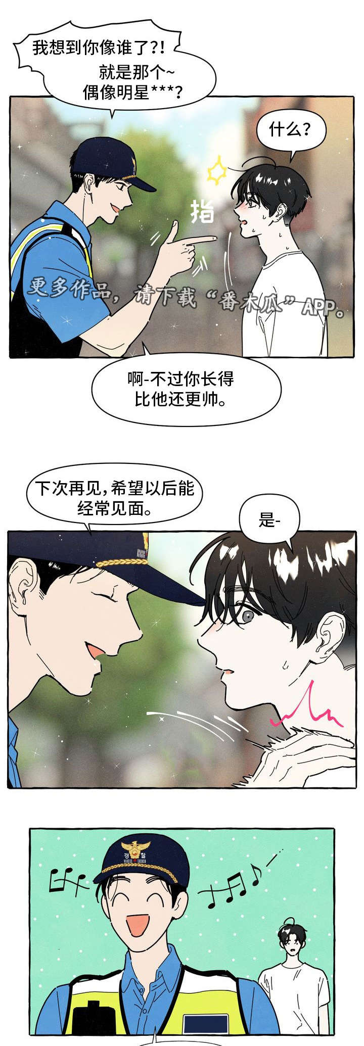 一锤定赢的意思漫画,第26章：朋友1图