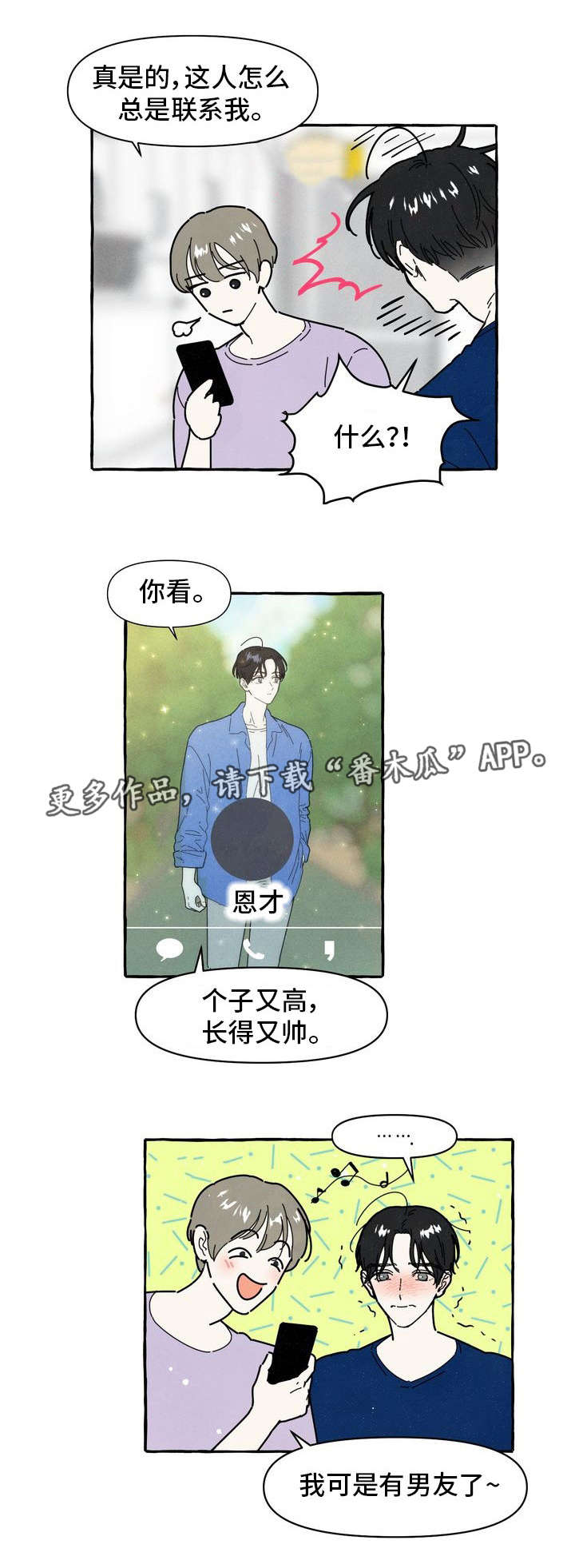 一锤定音2024年全集在线看漫画,第27章：另一面2图