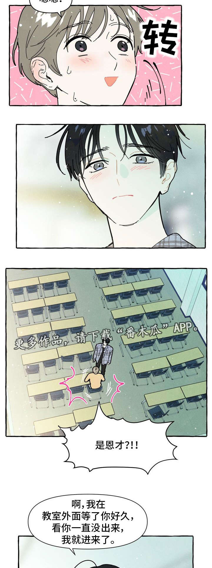 一锤定音怎么报名漫画,第19章：后悔2图