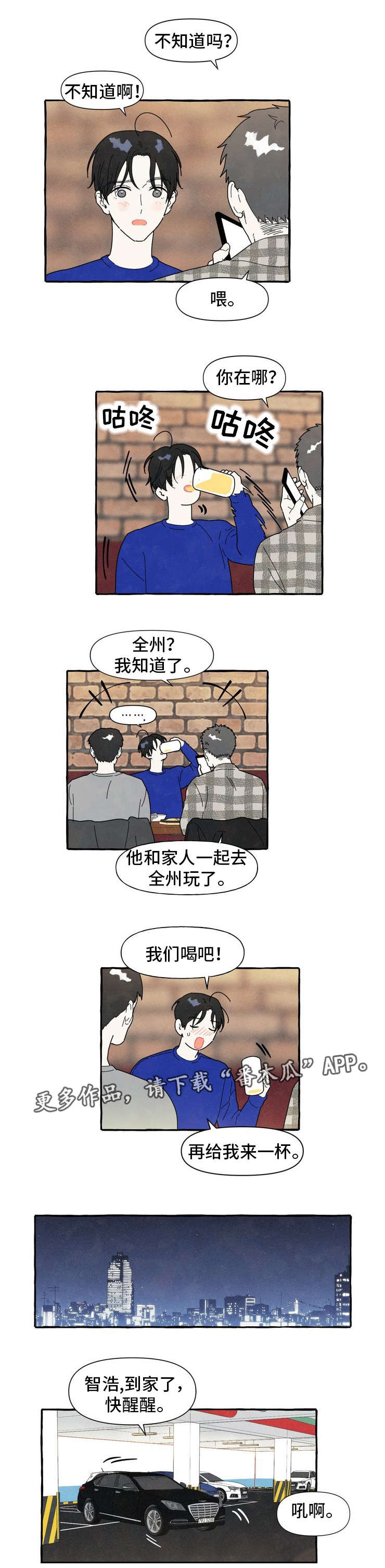 一锤定情漫画,第6章：看见了2图