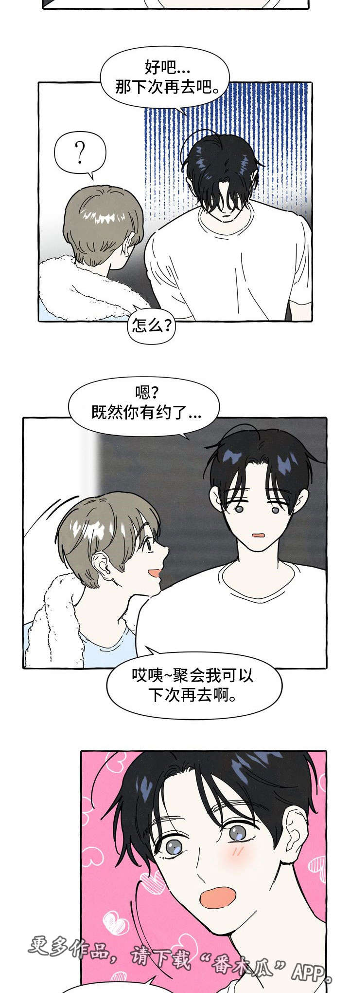 一锤订婚漫画,第25章：不安感2图