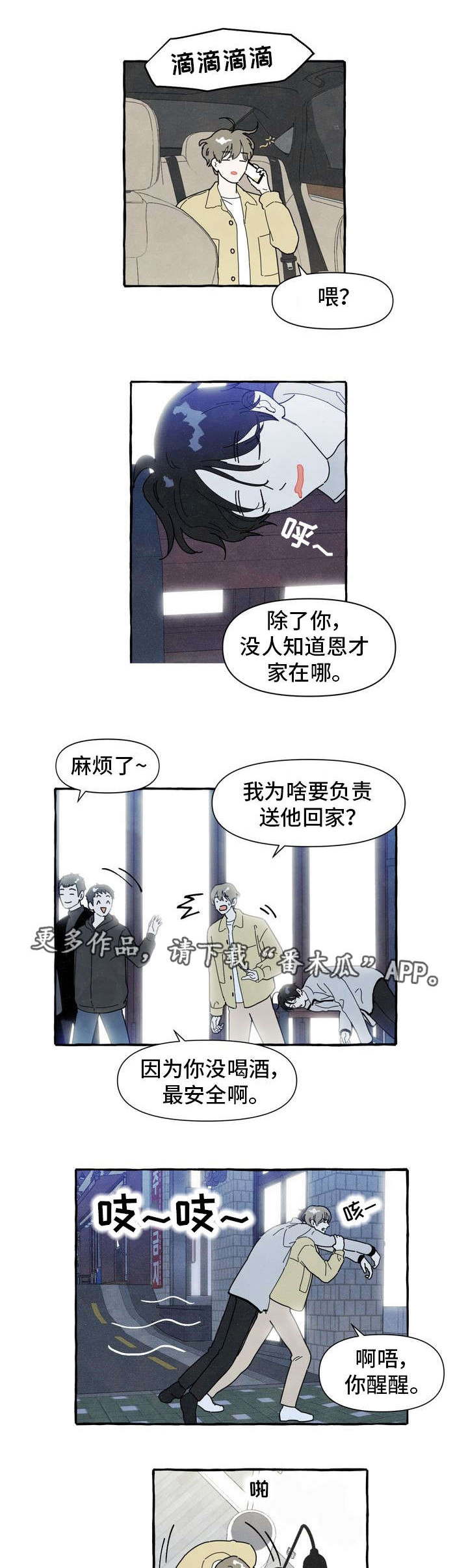 一锤定音王刚漫画,第6章：看见了1图