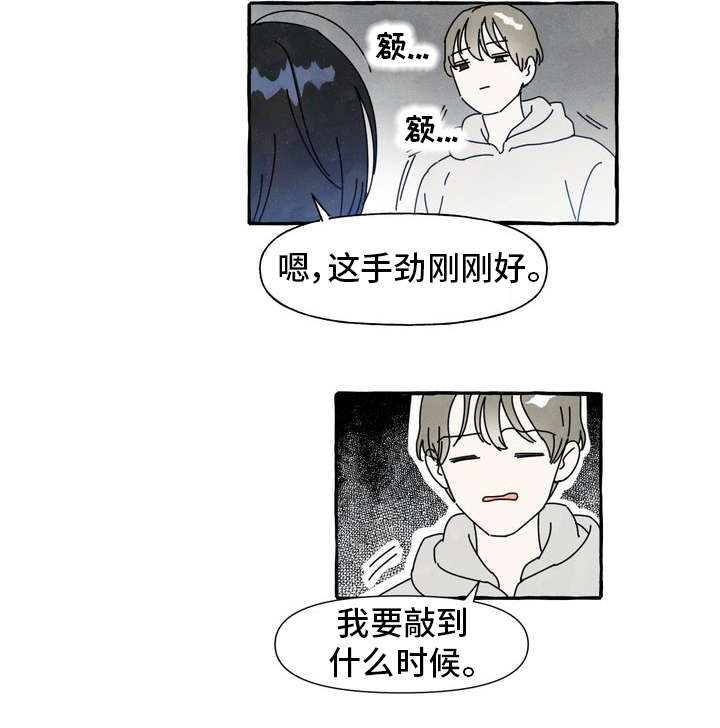 一锤定情漫画,第1章：痒痒挠2图